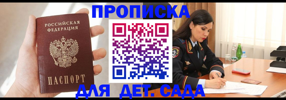 прописка штамп в Ставропольском крае